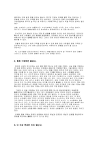 [인문과학]현대사회의 소비자트랜드 패턴-2