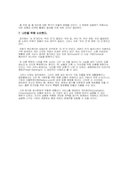 [인문과학]현대사회의 소비자트랜드 패턴-5