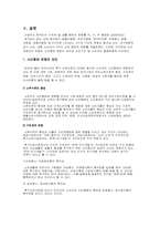 [인문과학]현대사회의 소비자트랜드 패턴-19