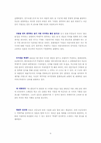 [광고분석] 백세주 광고사례분석-7