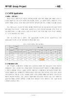 투자론 레포트-4