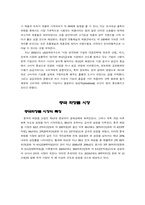 [국제경영] 태평양의 중국진출사례-6