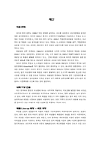 [국제경영] 태평양의 중국진출사례-18