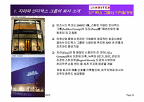 [경영정보] 인디텍스그룹의 디지털경영-3