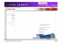[경영정보] 인디텍스그룹의 디지털경영-5