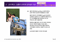 [경영정보] 인디텍스그룹의 디지털경영-9