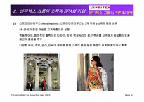 [경영정보] 인디텍스그룹의 디지털경영-12