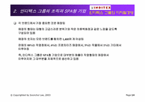 [경영정보] 인디텍스그룹의 디지털경영-14
