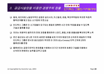 [경영정보] 인디텍스그룹의 디지털경영-20