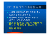 [경영전략] 닌텐도(가치창조기업) 사례-14