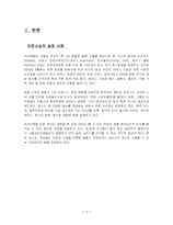 [호텔경영] 호텔의 아웃소싱산업-4