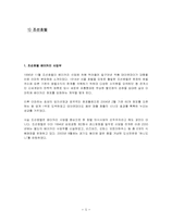 [호텔경영] 호텔의 아웃소싱산업-5
