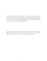 [호텔경영] 호텔의 아웃소싱산업-9