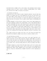 [호텔경영] 호텔의 아웃소싱산업-11