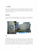 [호텔경영] 호텔의 아웃소싱산업-13