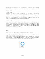 [호텔경영] 호텔의 아웃소싱산업-14