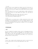 [호텔경영] 호텔의 아웃소싱산업-16
