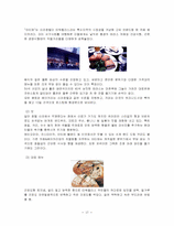 [호텔경영] 호텔의 아웃소싱산업-17