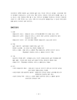 [호텔경영] 호텔의 아웃소싱산업-19