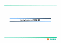 멤버쉽카드의 이용실태분석과 동부화재의 멤버쉽카드 도입방향-12