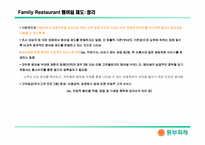 멤버쉽카드의 이용실태분석과 동부화재의 멤버쉽카드 도입방향-14