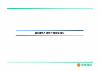 멤버쉽카드의 이용실태분석과 동부화재의 멤버쉽카드 도입방향-15
