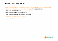 멤버쉽카드의 이용실태분석과 동부화재의 멤버쉽카드 도입방향-17
