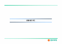 멤버쉽카드의 이용실태분석과 동부화재의 멤버쉽카드 도입방향-20