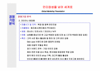 [국제경영] 태평양의 성공적인 성도진출전략-3