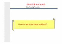 [국제경영] 태평양의 성공적인 성도진출전략-19