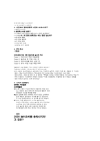 [소비자행동론] For 2030의 만족스런 `놀이소비`-11