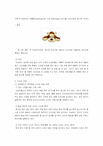 [국제경영사례분석] 오로라월드의 국제경영사례-7