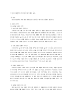 [국제경영사례분석] 오로라월드의 국제경영사례-9