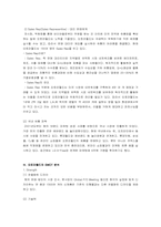 [국제경영사례분석] 오로라월드의 국제경영사례-12