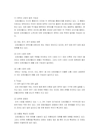[국제경영사례분석] 오로라월드의 국제경영사례-14
