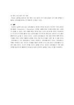 [국제경영사례분석] 오로라월드의 국제경영사례-15