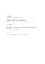 [국제경영사례분석] 오로라월드의 국제경영사례-16