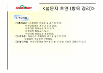 [마케팅조사론] 할인점의 속성이 고객 재방문에 미치는 영향과 마케팅-17