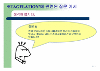 [경영정보세미나] 스태그&동북공정-3