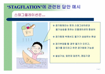 [경영정보세미나] 스태그&동북공정-4
