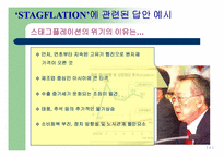 [경영정보세미나] 스태그&동북공정-6