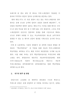 핵심역량이론을 통한 현대모비스(Mobis)와 덴소(Denso)의 자동차부품산업 비교분석-2