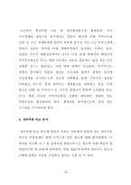 핵심역량이론을 통한 현대모비스(Mobis)와 덴소(Denso)의 자동차부품산업 비교분석-13