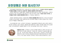 [경영학] 유한양행 성공요인분석-2