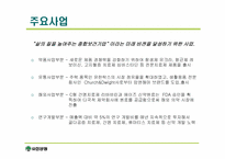 [경영학] 유한양행 성공요인분석-8