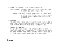 [경영학] 유한양행 성공요인분석-13