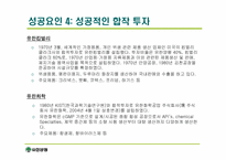 [경영학] 유한양행 성공요인분석-15