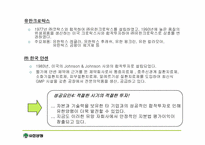 [경영학] 유한양행 성공요인분석-16