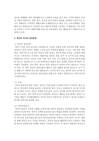 [영유아교수방법론] 통합적 일과운영에 대하여 설명하고 영아와 유아의 일과운영을 비교하여 기술하시오-3
