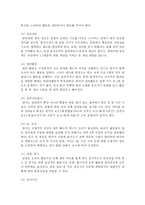 [영유아교수방법론] 통합적 일과운영에 대하여 설명하고 영아와 유아의 일과운영을 비교하여 기술하시오-4